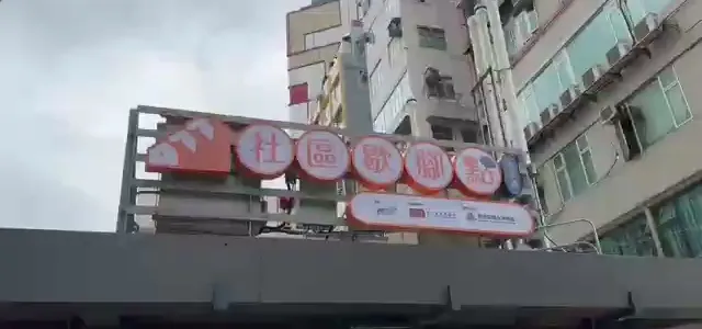 水渠道社區客廳計劃 (又名: 社區歇腳點)