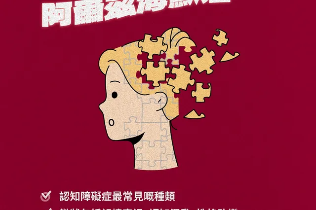 腦健康唔靠運氣：小習慣＋小檢查，守護大腦健康 相片 2