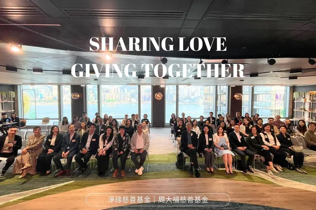 「Sharing Love．Giving Together」基金會交流聚會