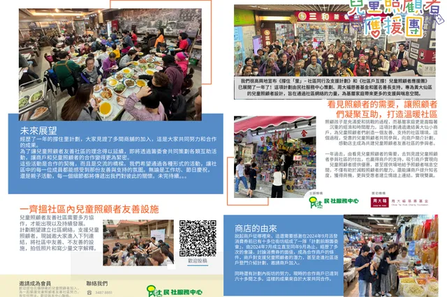 「社區戶互撐」兒童照顧者應援團 相片 3