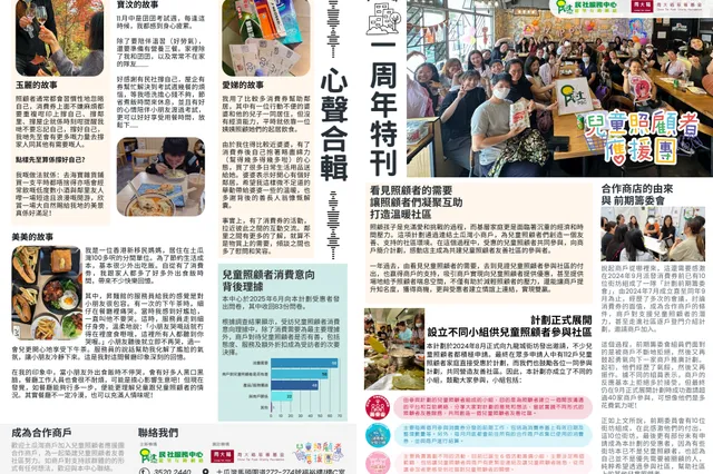 「社區戶互撐」兒童照顧者應援團 相片 4
