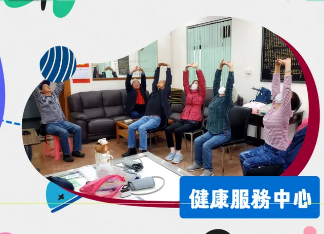 社區健康服務中心